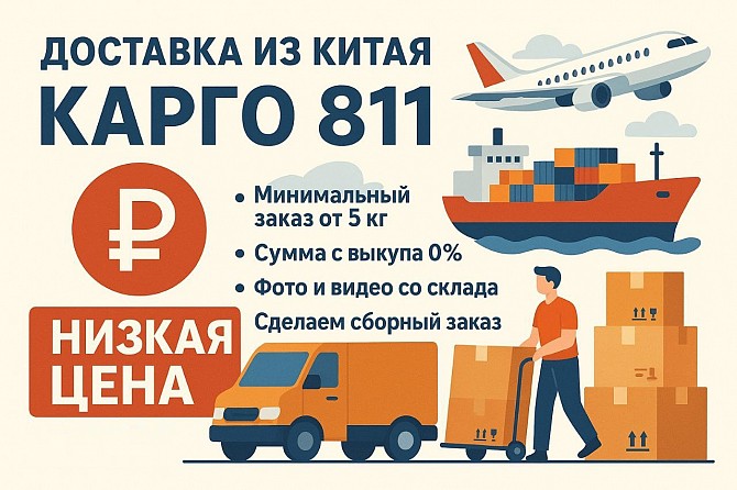 Доставка из Китая - изображение 1