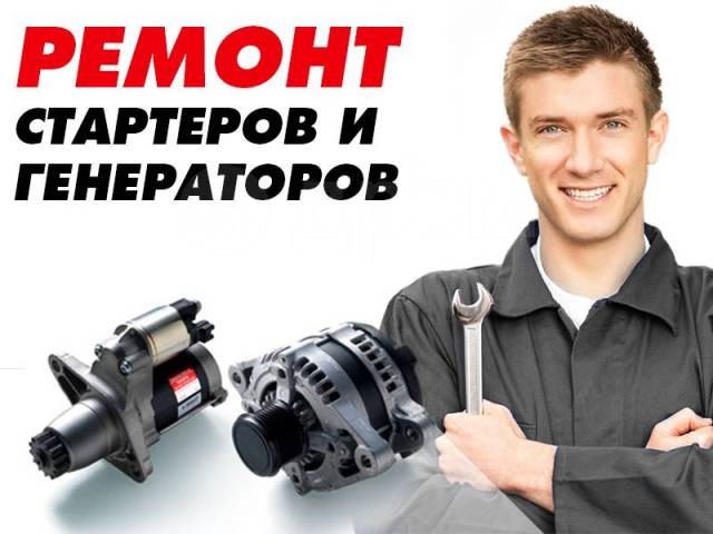 Ремонт стартеров генераторов - изображение 1