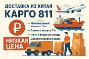 Доставка из Китая