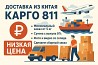 Доставка из Китая