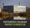 Администратор спорткомплекса