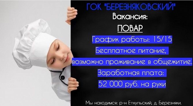 Предприятию требуется повар - изображение 1