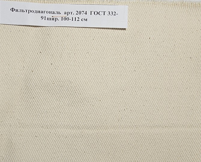 Ткань Фильтродиагональ арт. 2074 ГОСТ 332-91, ТТФ-11 арт. 2409, 2078 - изображение 1