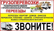 Переезд и доставка по городу и области