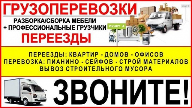 Переезд и доставка по городу и области - изображение 1