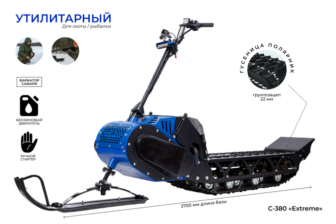 Мотоснегокат Draxter С-380Pro Extreme Long (20л.с.-11А-РС, Вариатор, с - изображение 1