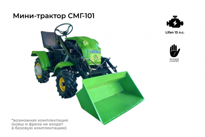 Мини-трактор DraXter СМГ-101 стандарт - изображение 1